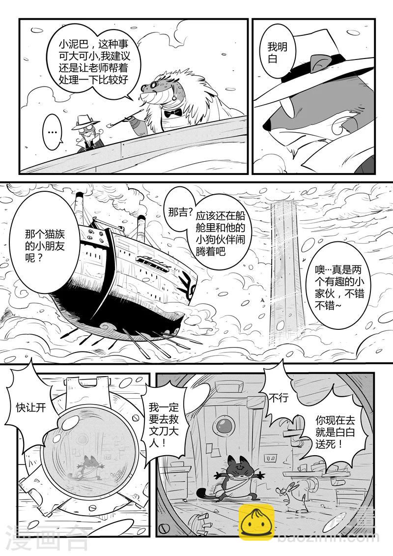 影子貓 - 第108話 高塔 - 4