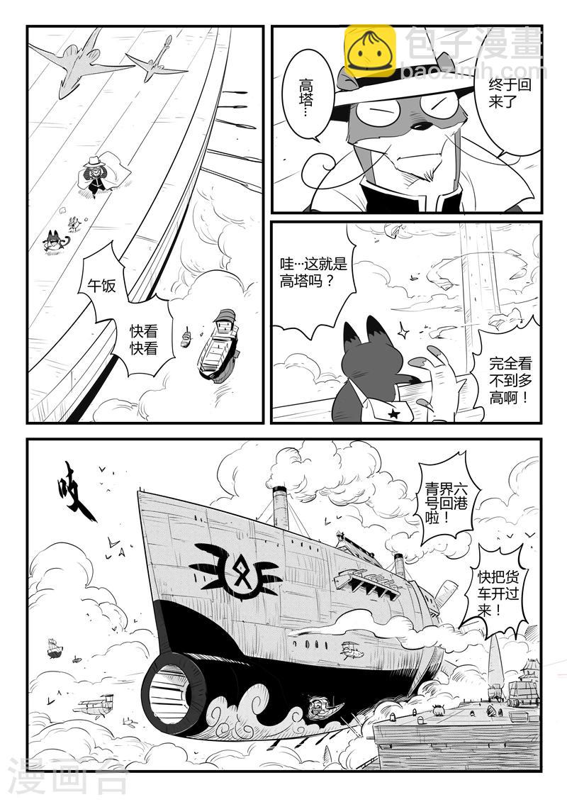 影子貓 - 第108話 高塔 - 1