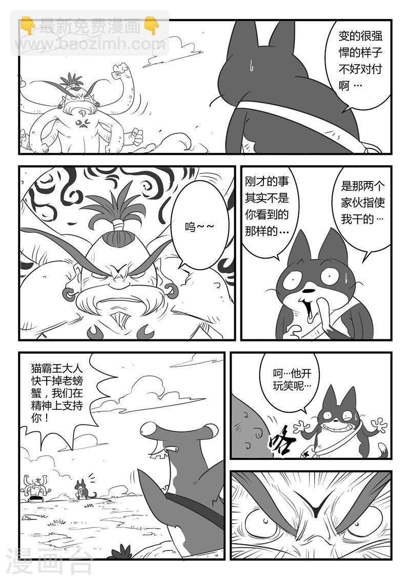 影子猫 - 第11话 生气的仙人 - 1