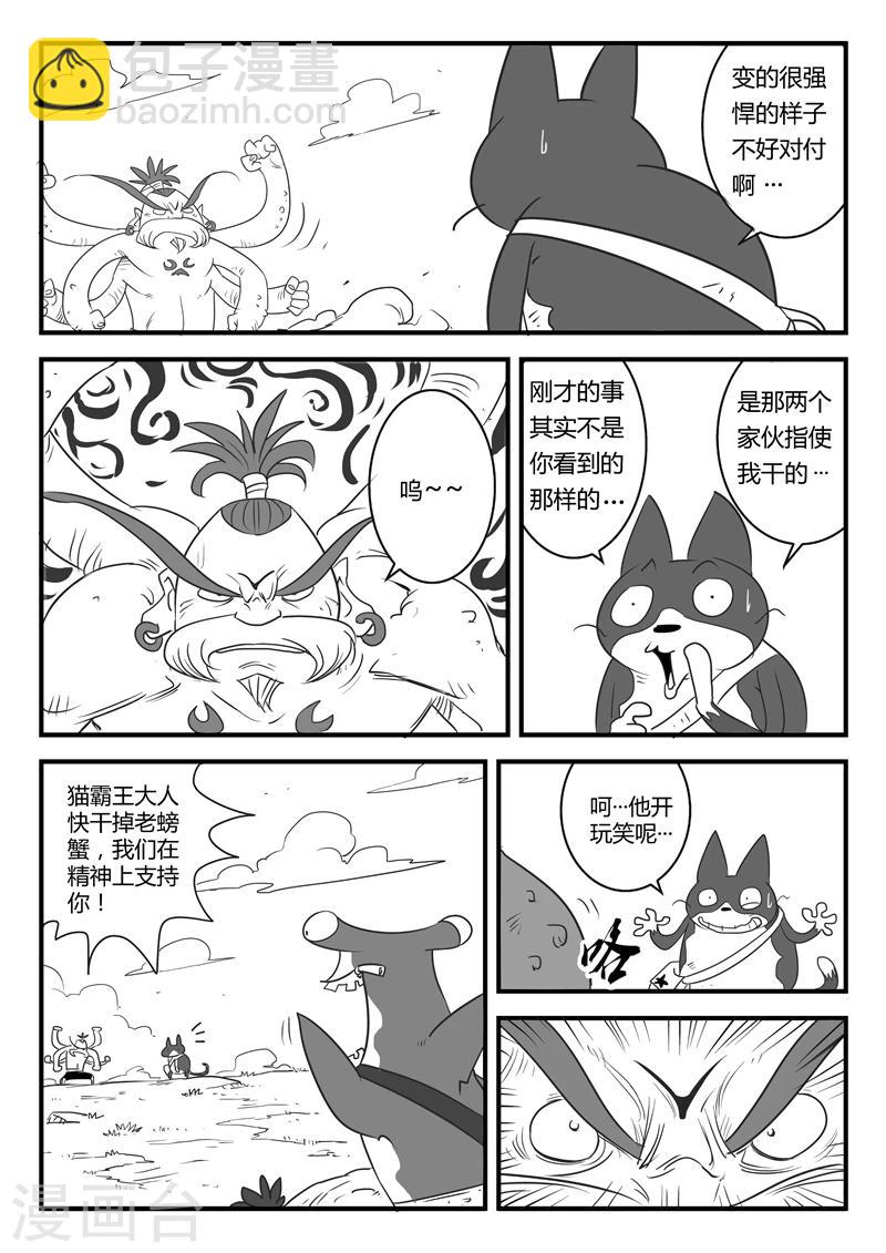 影子貓 - 第11話 生氣的仙人 - 1