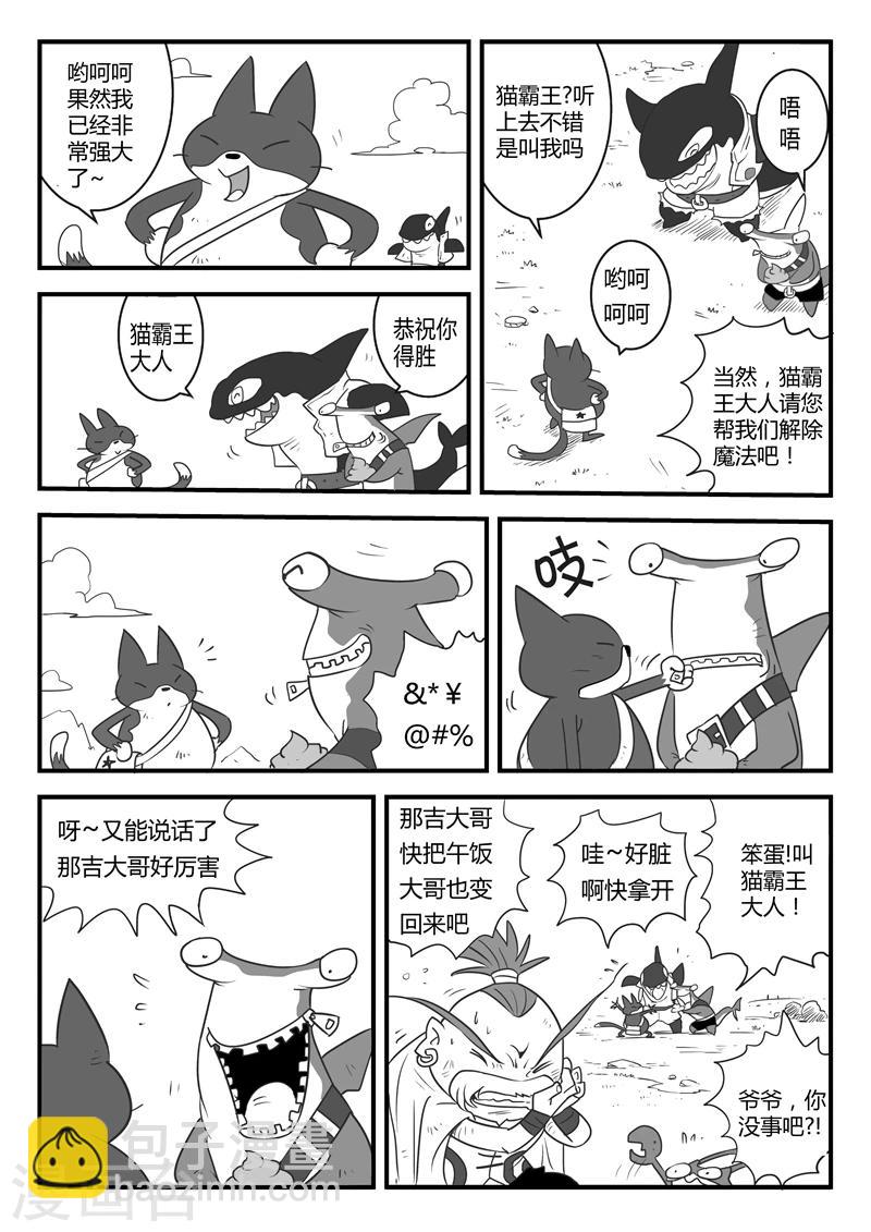 影子貓 - 第11話 生氣的仙人 - 3