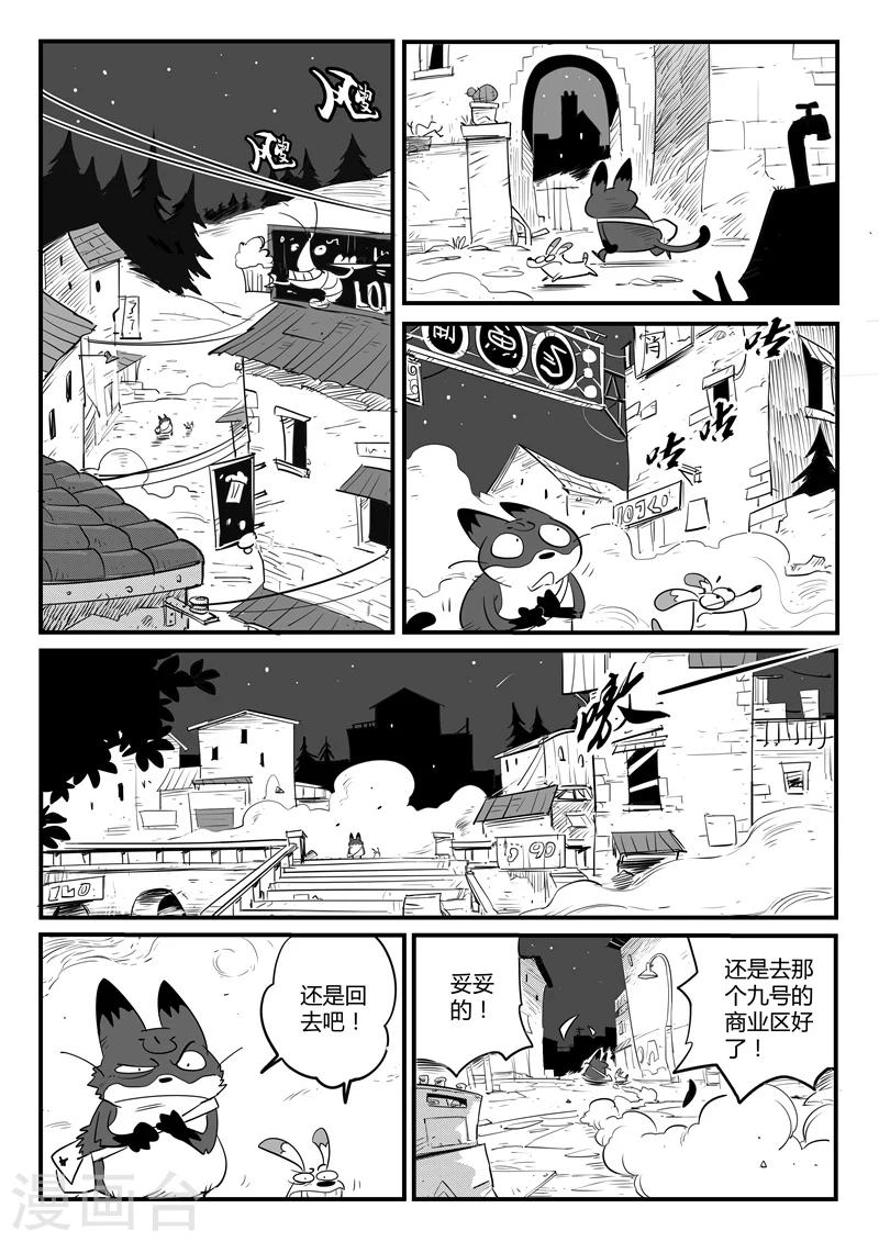 影子猫 - 第110话 飞鱼铺 - 2