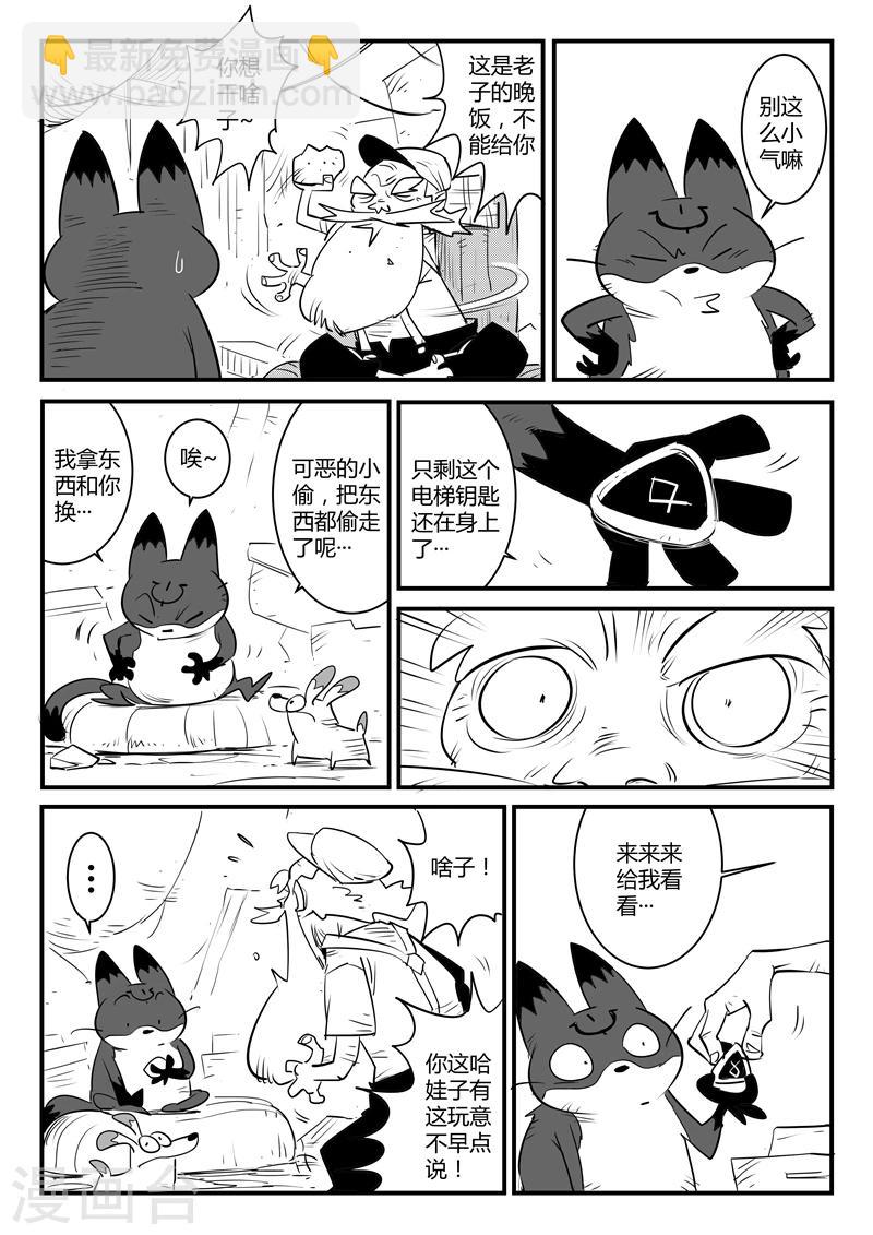 影子貓 - 第112話 伍德VS那吉 - 2