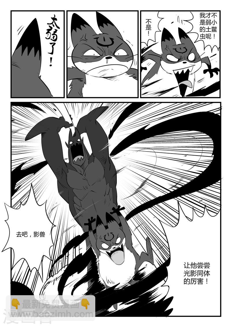 影子貓 - 第112話 伍德VS那吉 - 1
