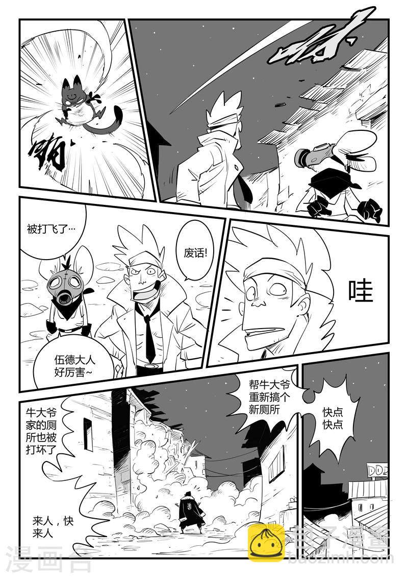 影子貓 - 第112話 伍德VS那吉 - 1