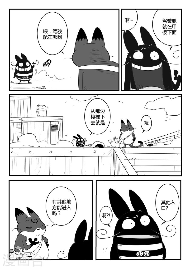 影子貓 - 第116話 靈魂控制器 - 1