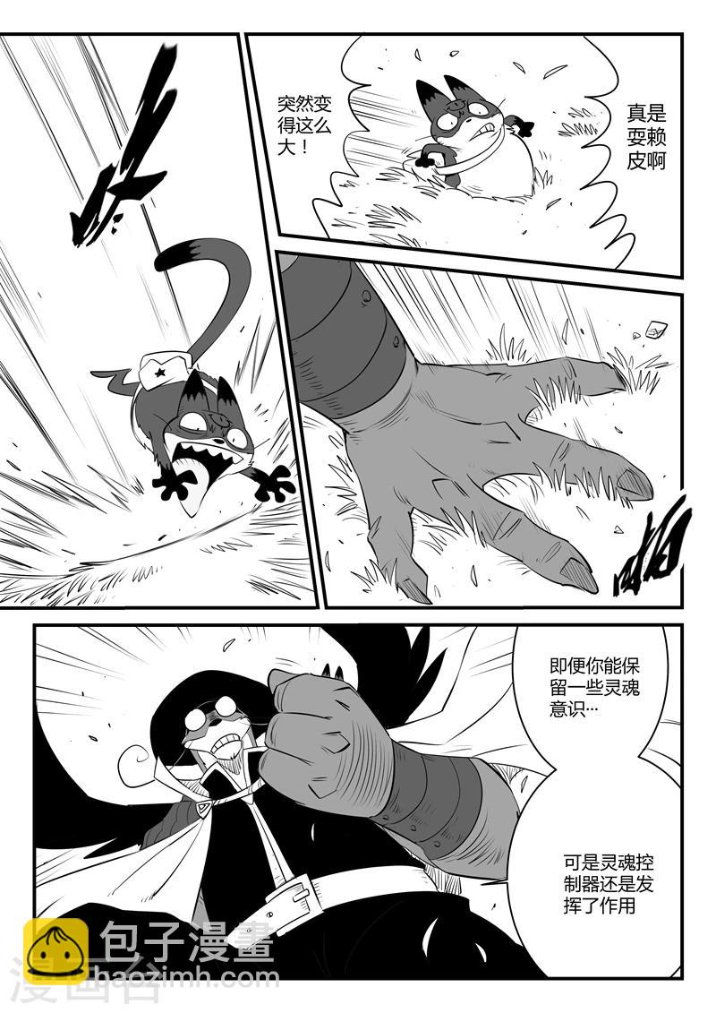 影子貓 - 第116話 靈魂控制器 - 2