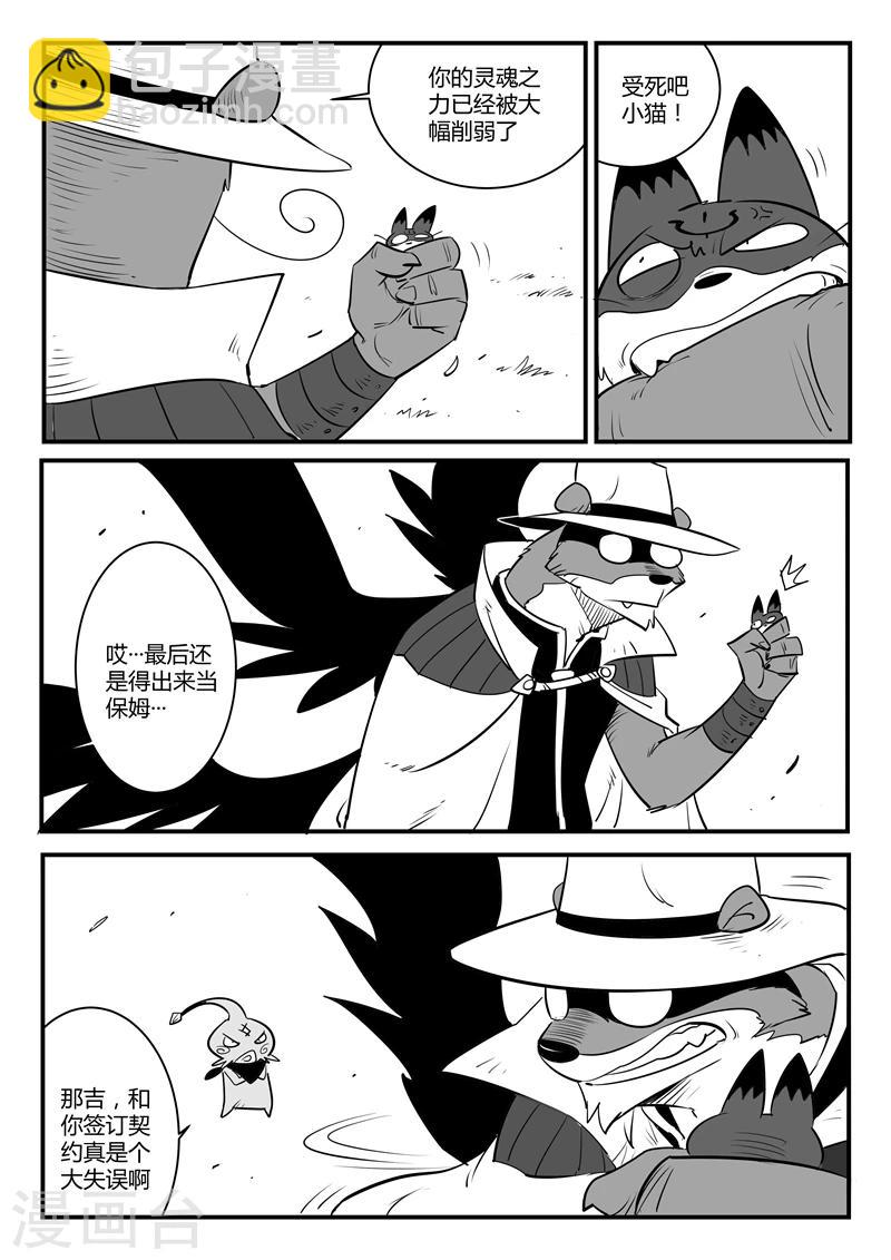 影子貓 - 第116話 靈魂控制器 - 3