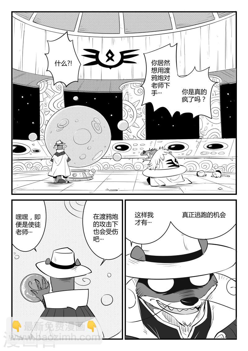 影子貓 - 第116話 靈魂控制器 - 2