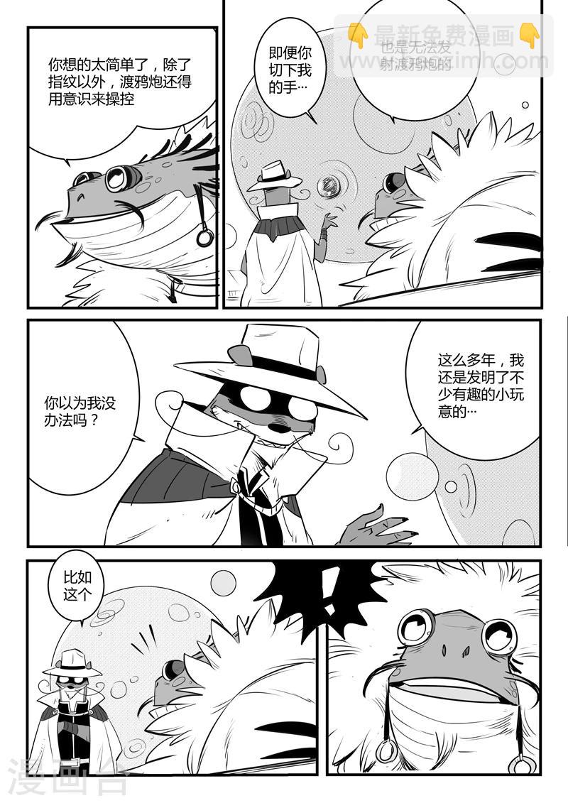 影子貓 - 第116話 靈魂控制器 - 3