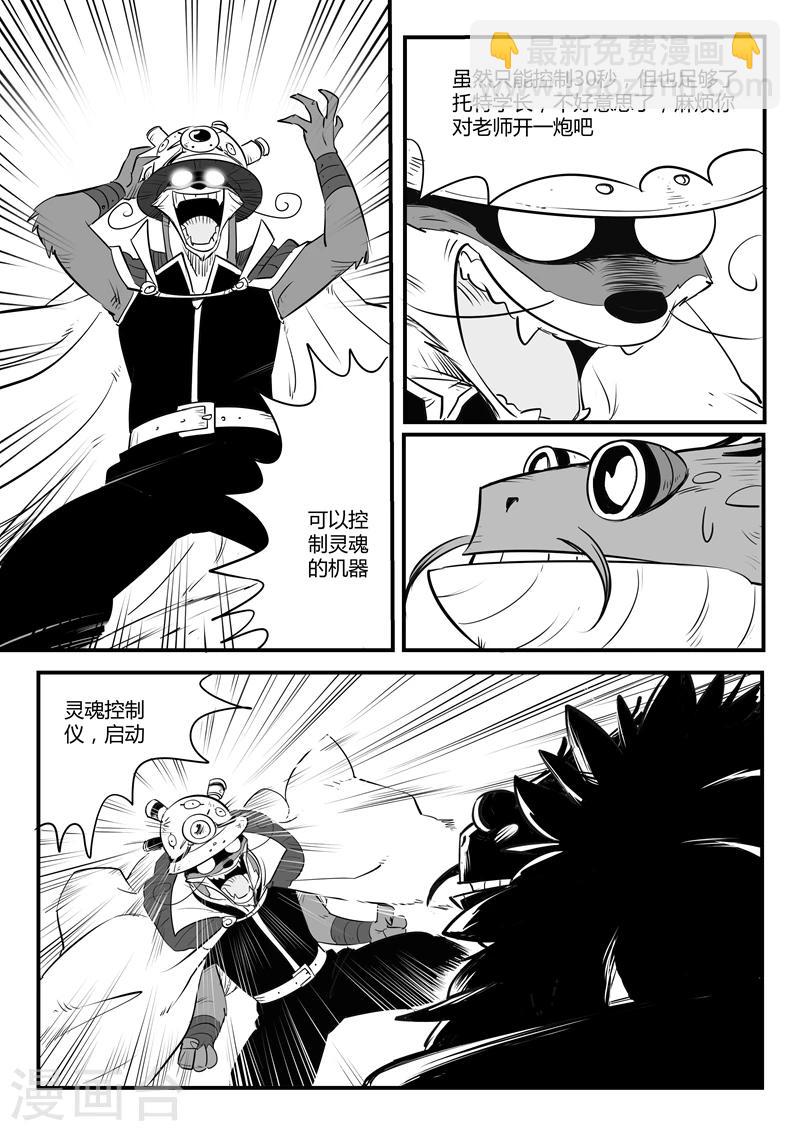 影子貓 - 第116話 靈魂控制器 - 1