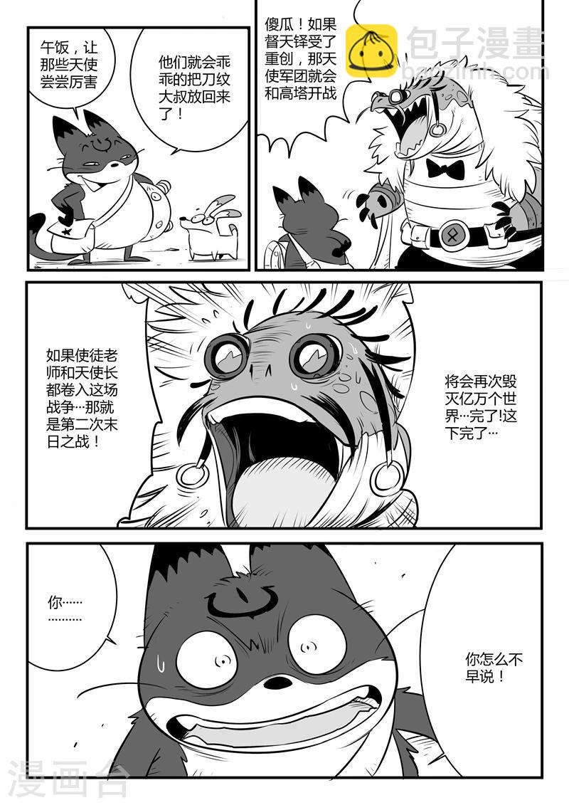 影子貓 - 第118話 那吉的算計 - 3