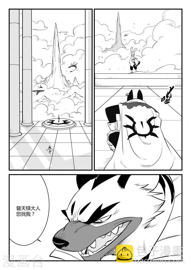 影子貓 - 第118話 那吉的算計 - 2