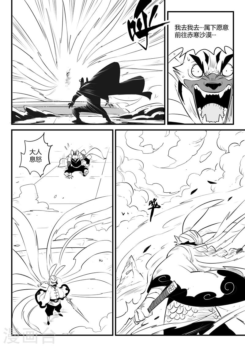 影子貓 - 第118話 那吉的算計 - 3