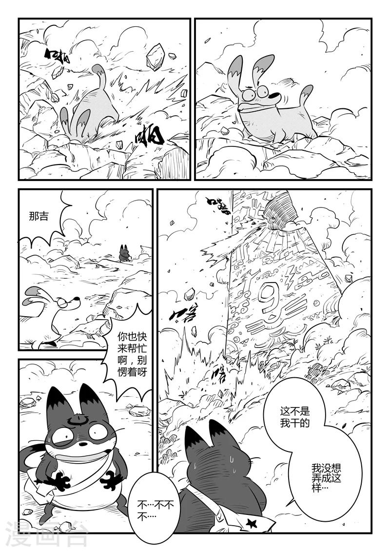 影子貓 - 第120話 九號石碑的人們 - 3