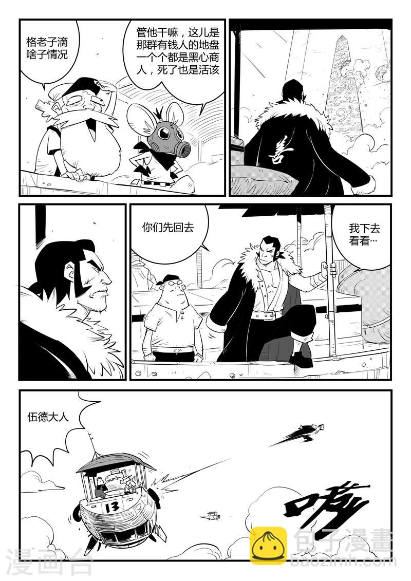 影子貓 - 第120話 九號石碑的人們 - 1