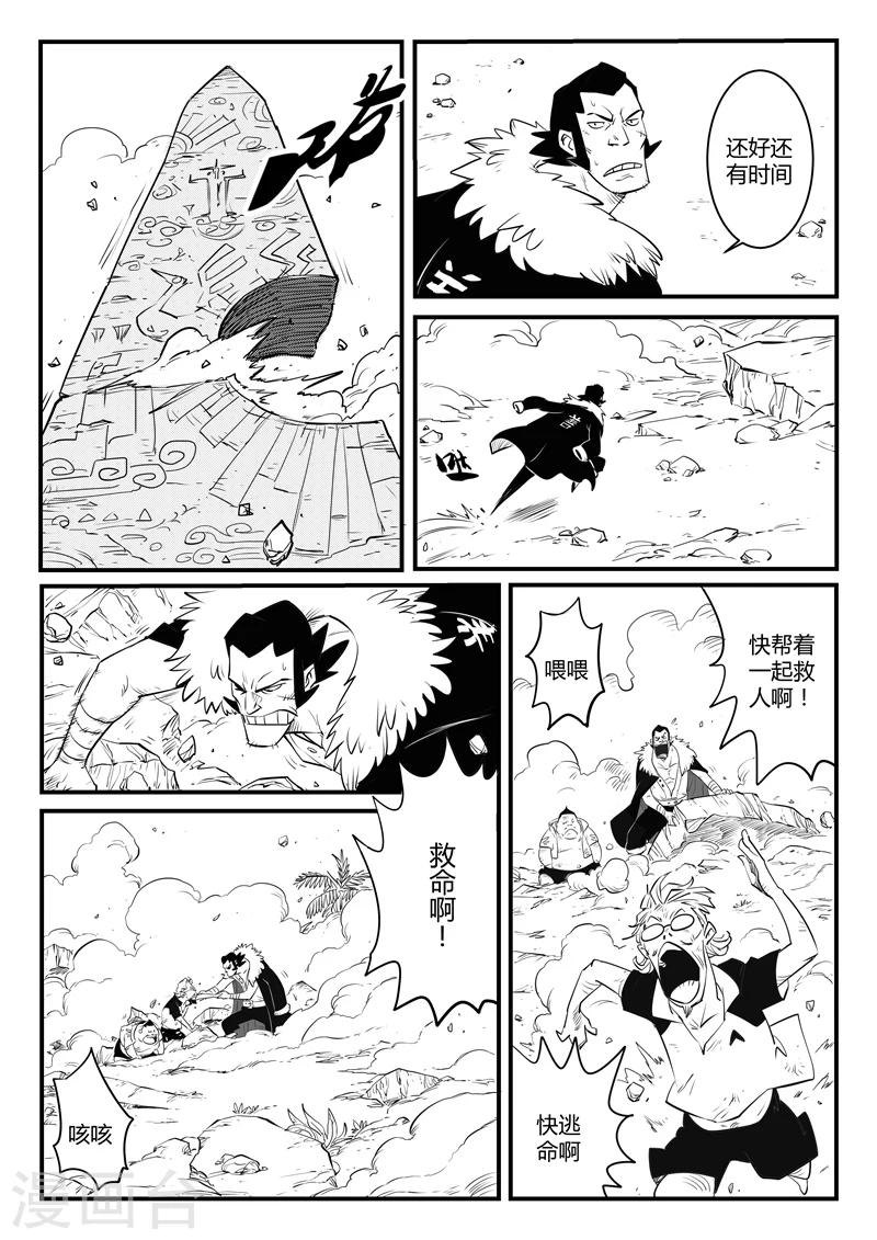 影子貓 - 第120話 九號石碑的人們 - 1