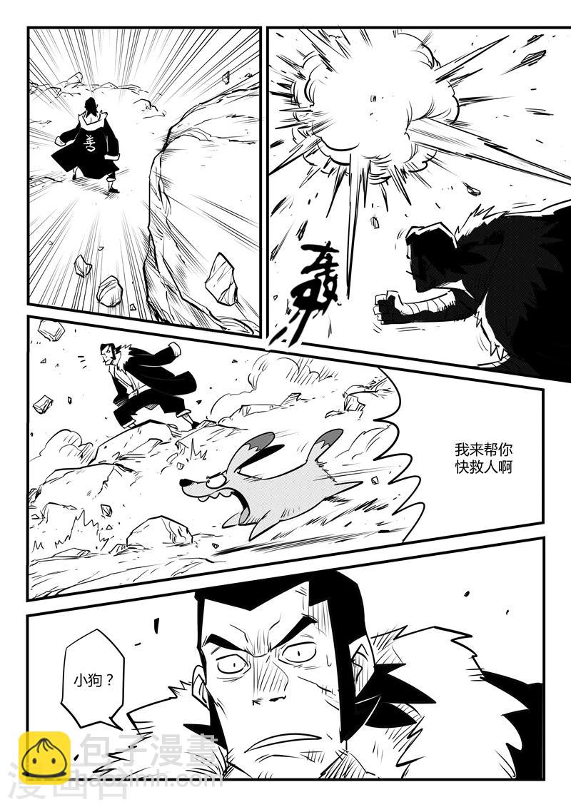 影子貓 - 第120話 九號石碑的人們 - 3