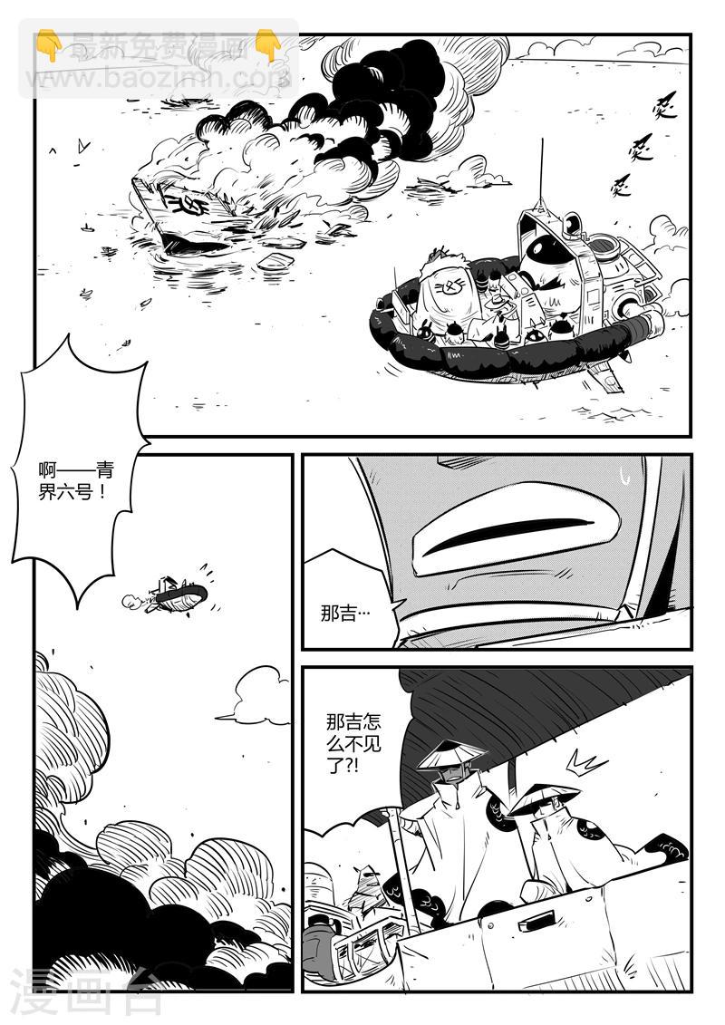 影子貓 - 第122話 被放逐的那吉 - 2