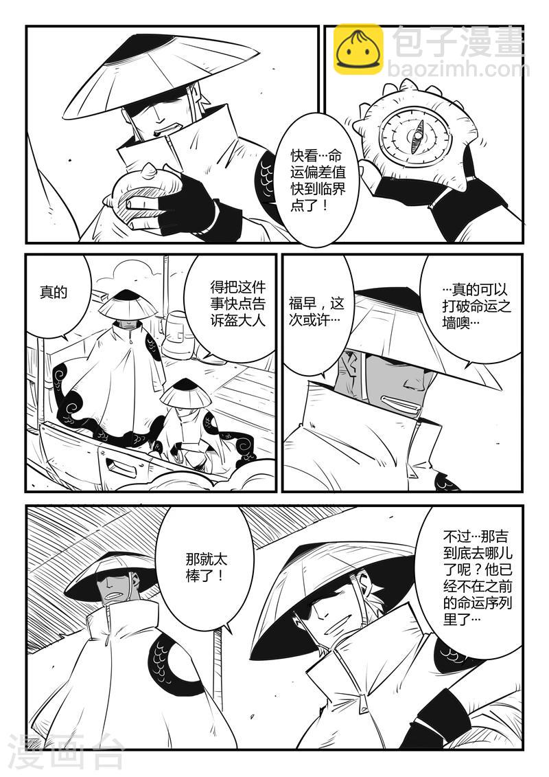 影子貓 - 第122話 被放逐的那吉 - 3