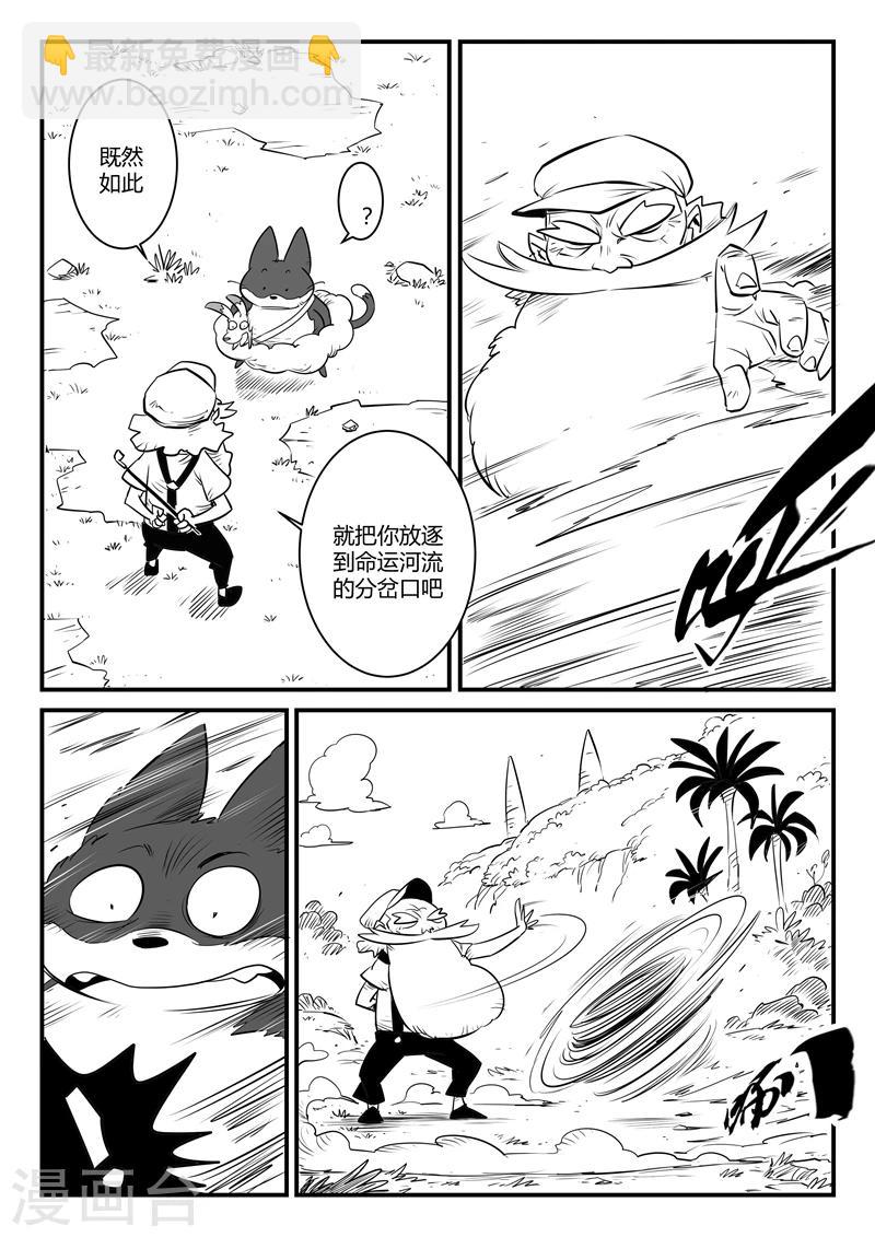 影子貓 - 第122話 被放逐的那吉 - 2