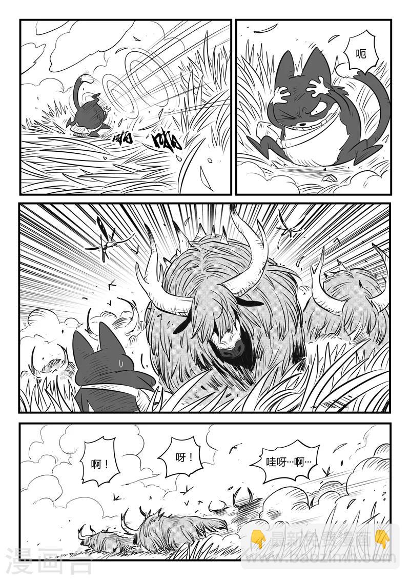 影子貓 - 第124話  初見八爺 - 3