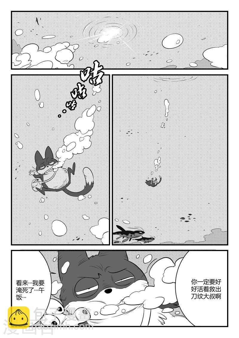 影子貓 - 第124話  初見八爺 - 3