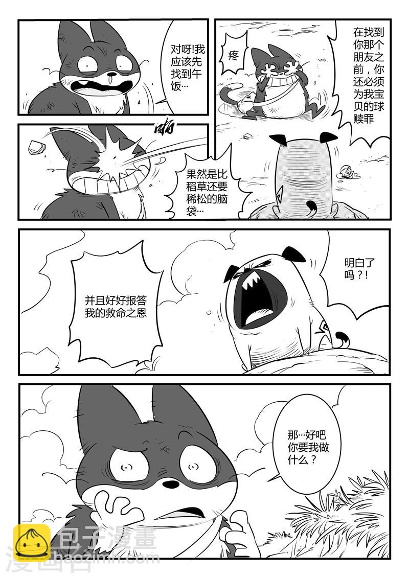 影子貓 - 第124話  初見八爺 - 3