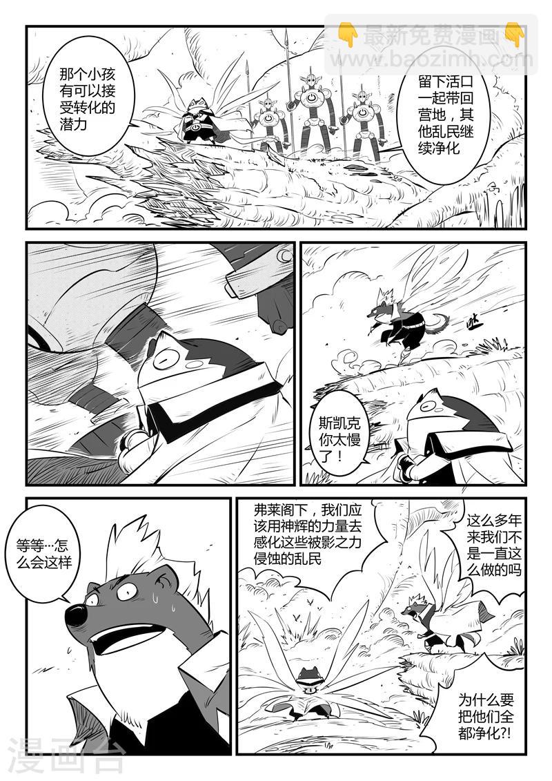 影子貓 - 第126話  天使軍團的淨化計劃 - 3