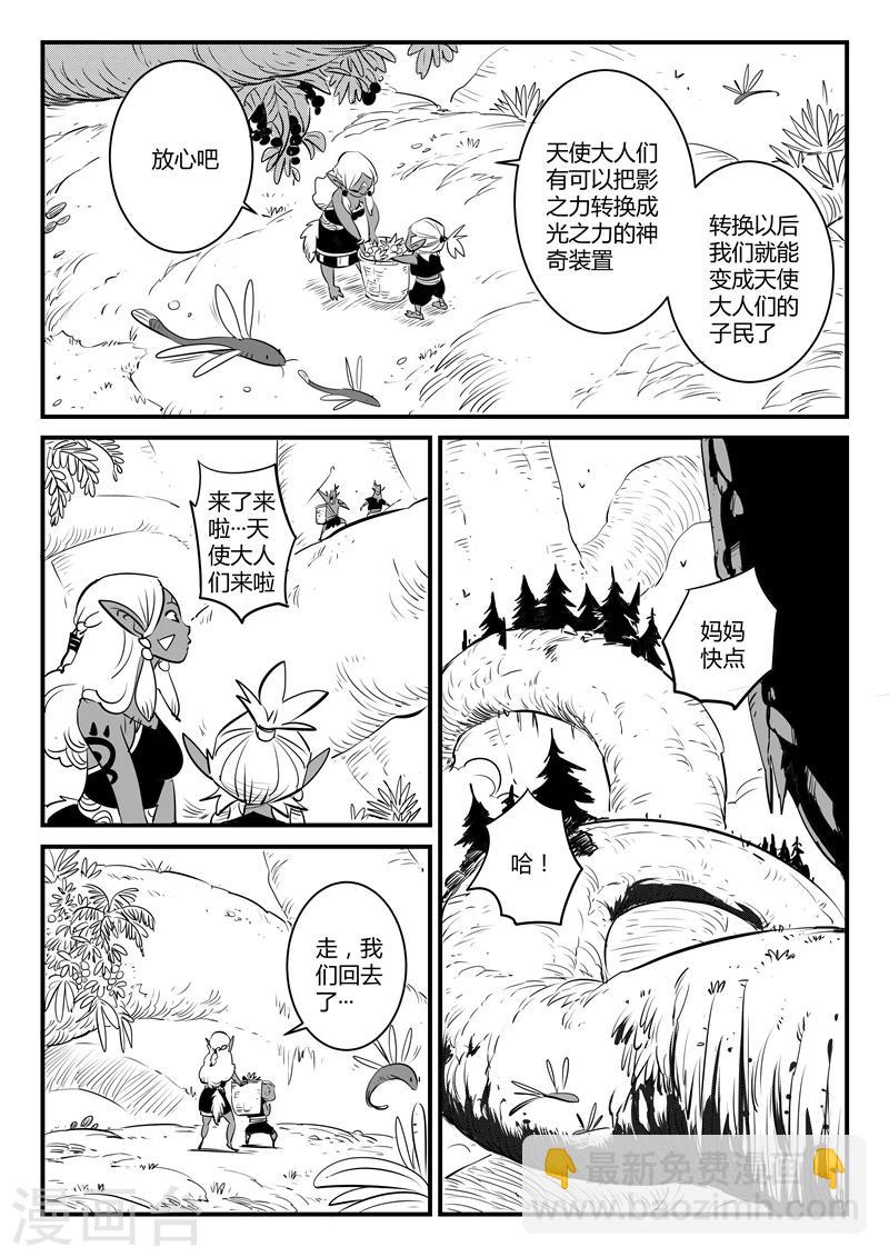 影子貓 - 第126話  天使軍團的淨化計劃 - 1