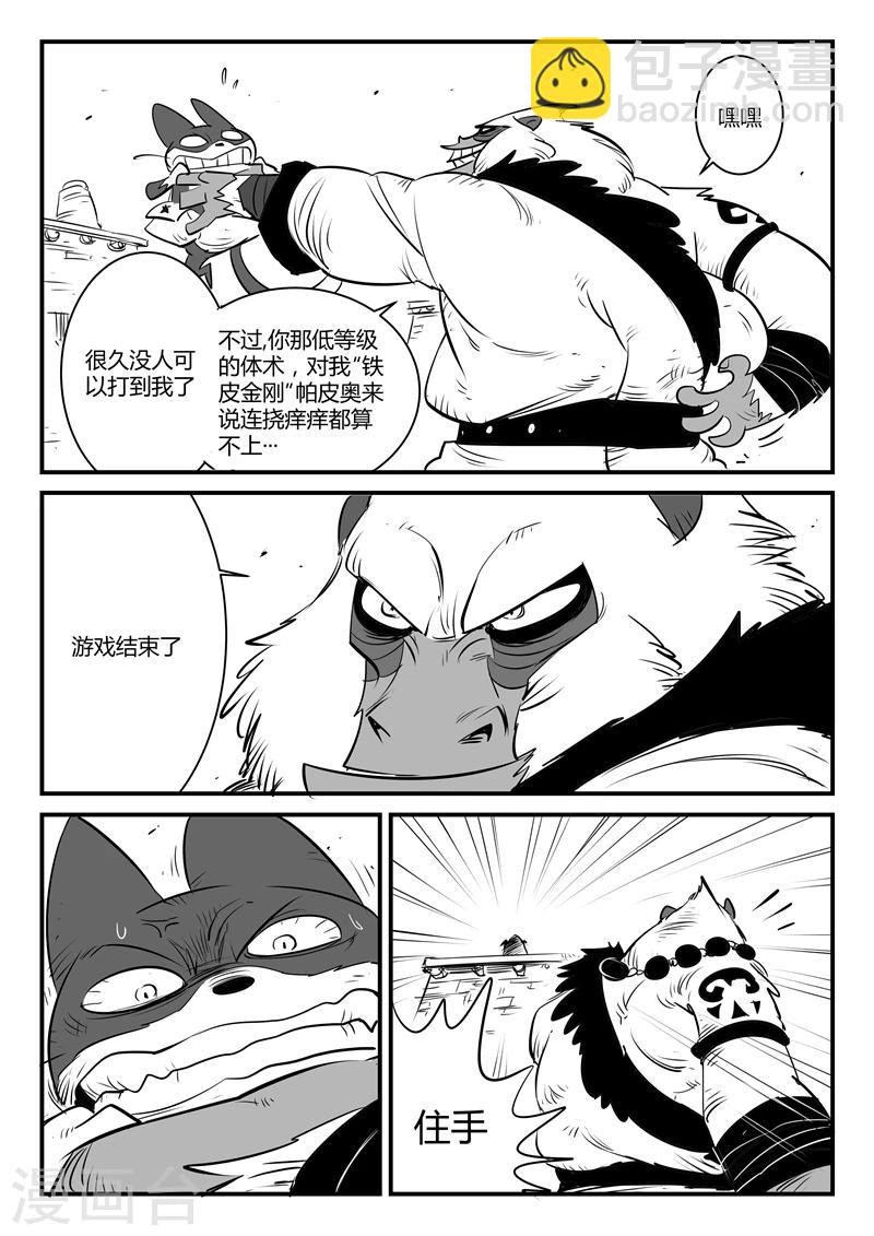 影子貓 - 第128話 東城老大帕皮奧 - 1