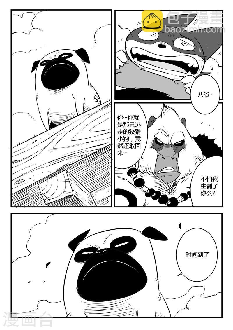 影子貓 - 第128話 東城老大帕皮奧 - 2