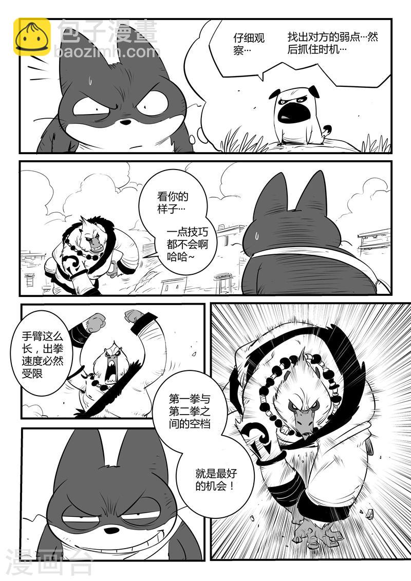 影子貓 - 第128話 東城老大帕皮奧 - 1