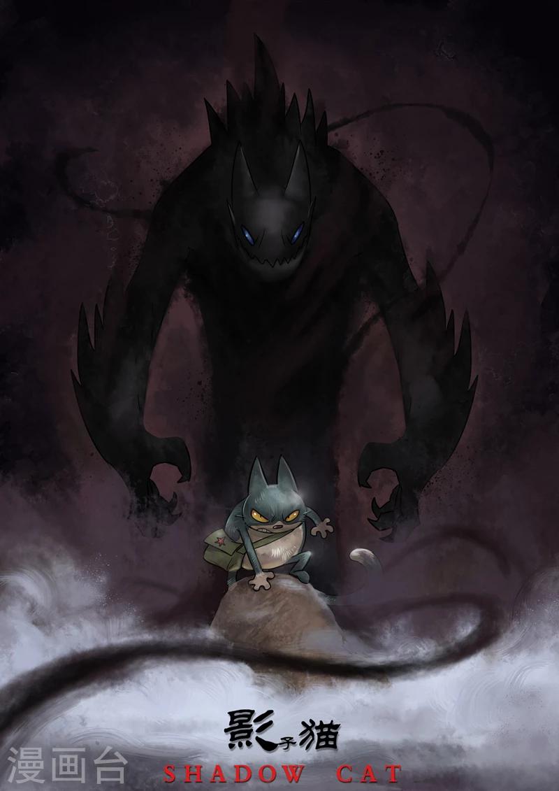 影子貓 - 第13話 那吉天堂 - 1