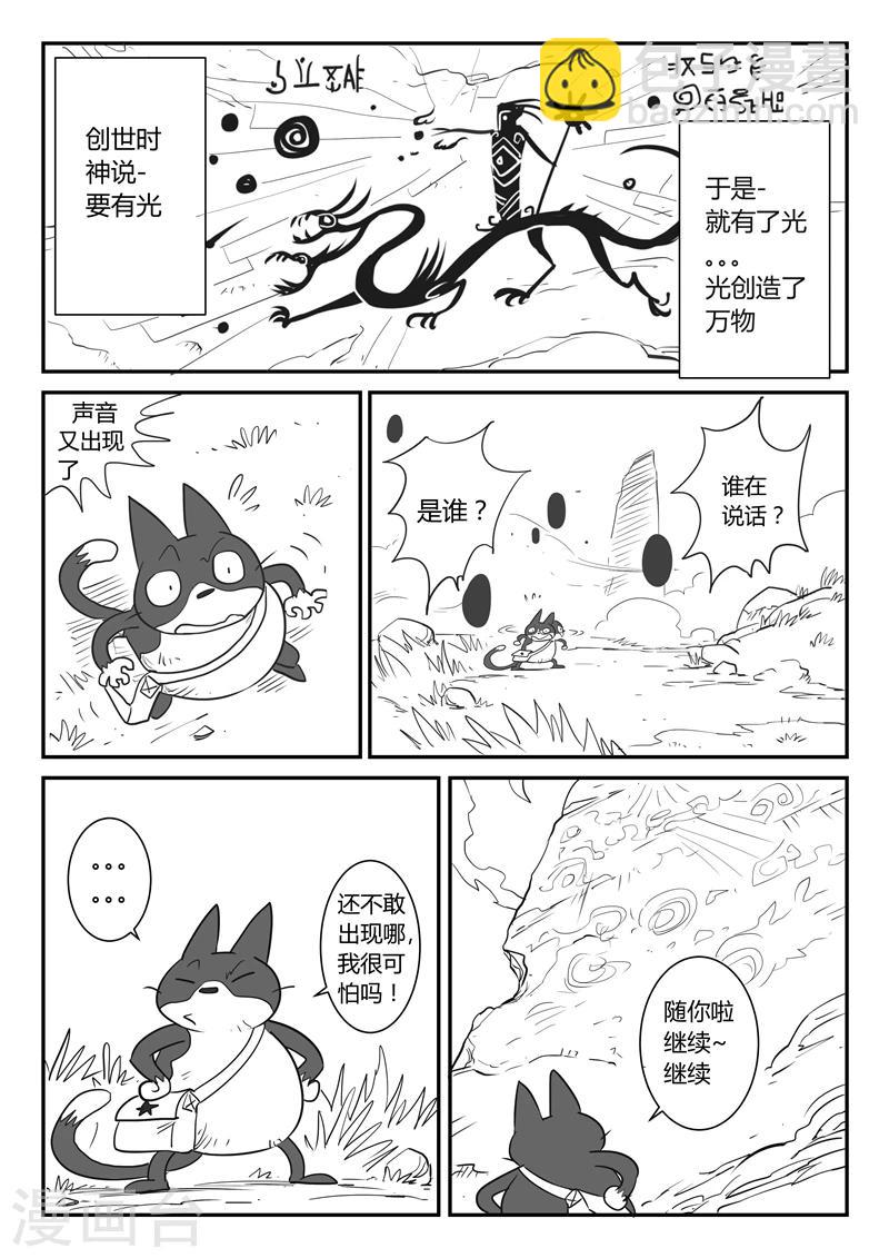 影子貓 - 第13話 那吉天堂 - 2