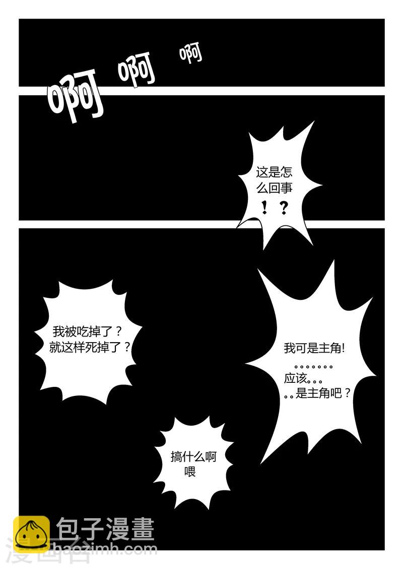 影子貓 - 第13話 那吉天堂 - 2