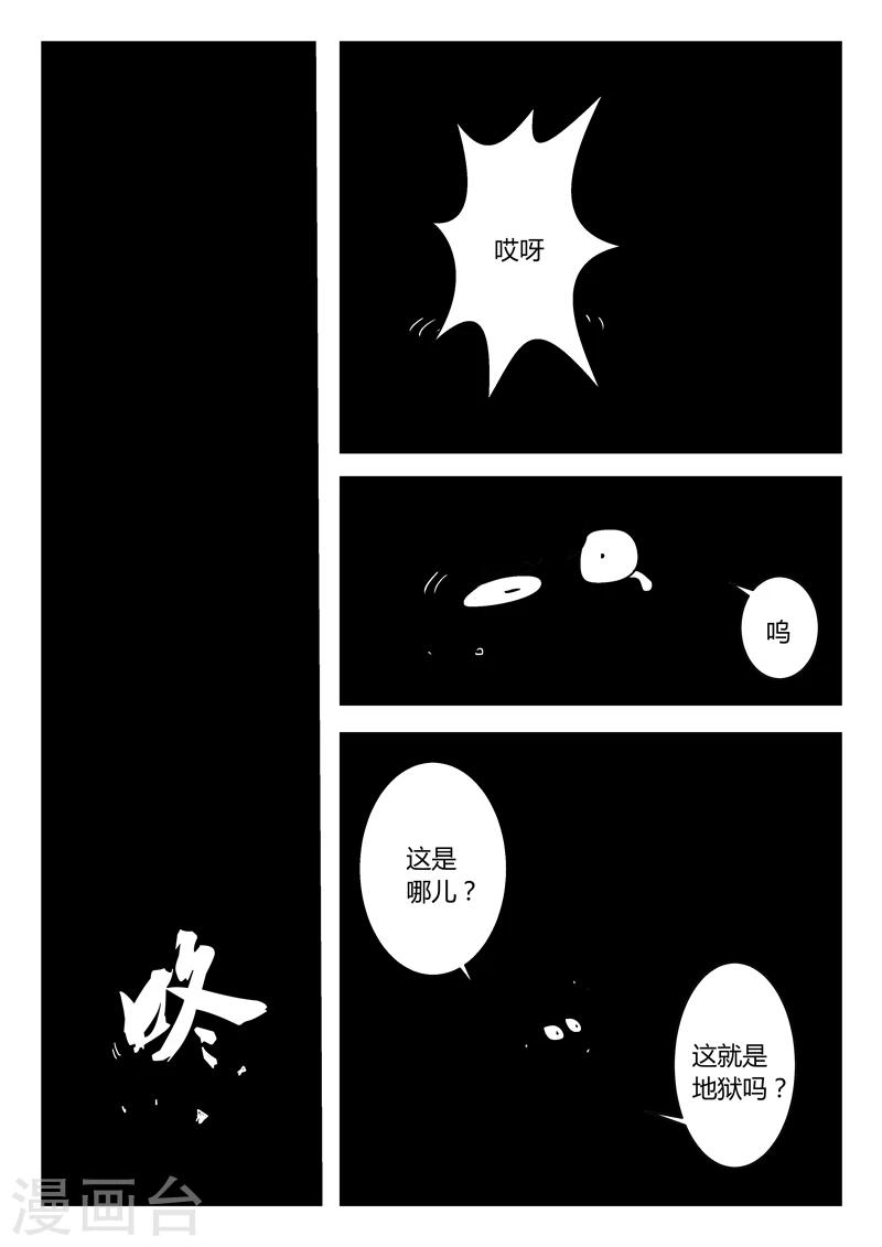 影子貓 - 第13話 那吉天堂 - 3