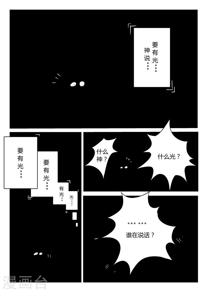 影子猫 - 第13话 那吉天堂 - 1