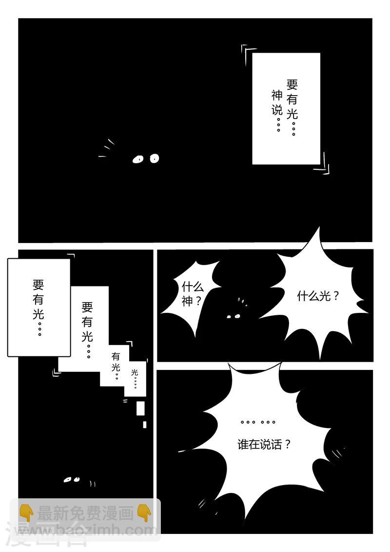 影子貓 - 第13話 那吉天堂 - 1