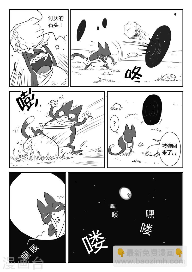 影子貓 - 第13話 那吉天堂 - 2