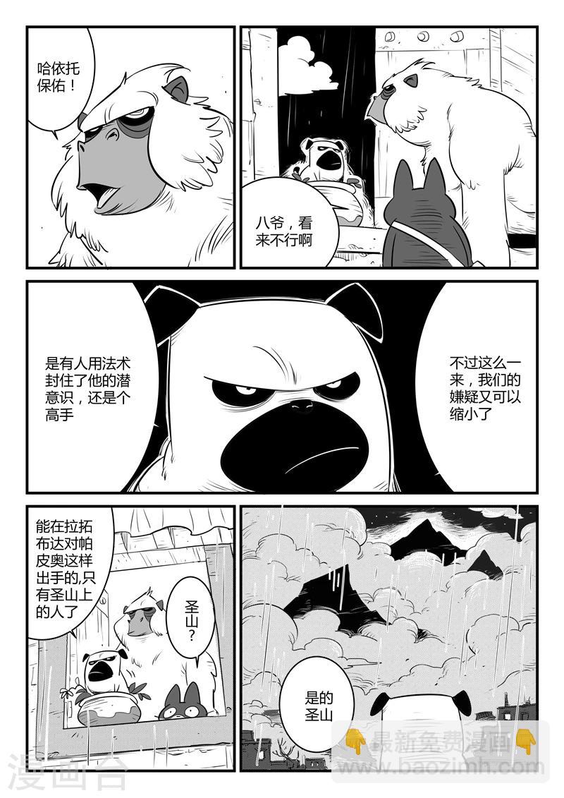 影子貓 - 第130話 影魔島 - 1