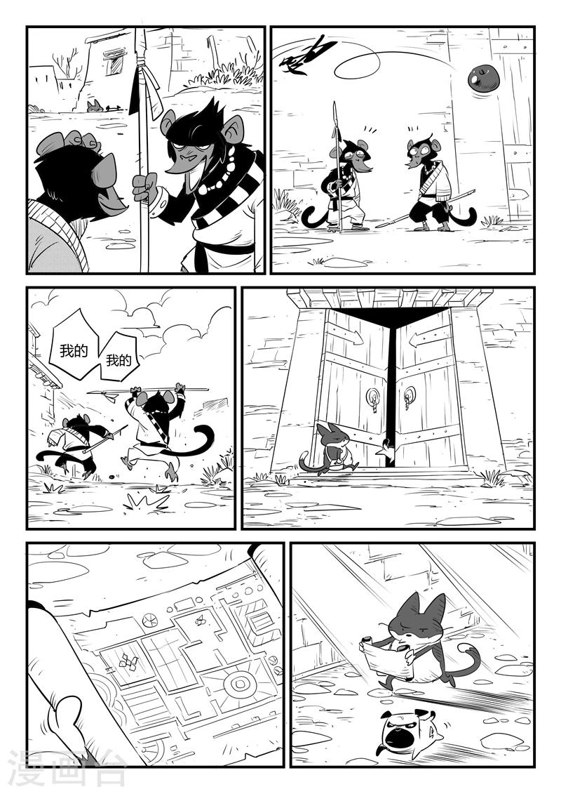 影子貓 - 第130話 影魔島 - 1