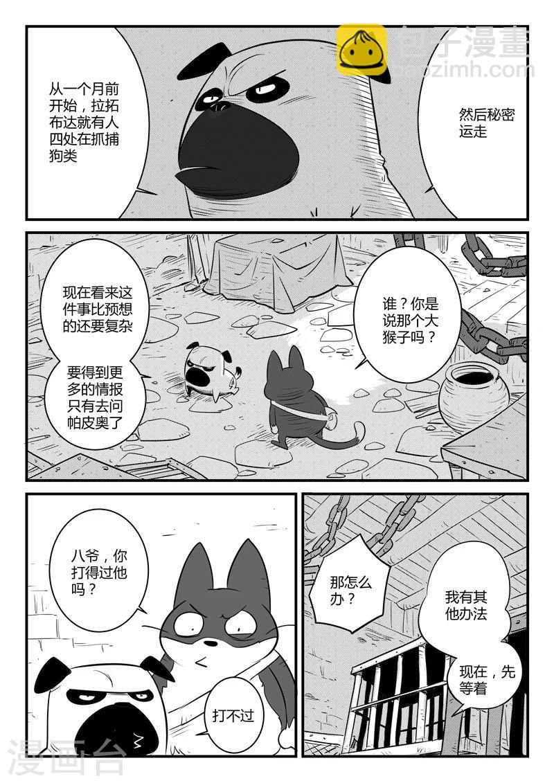 影子猫 - 第130话 影魔岛 - 3