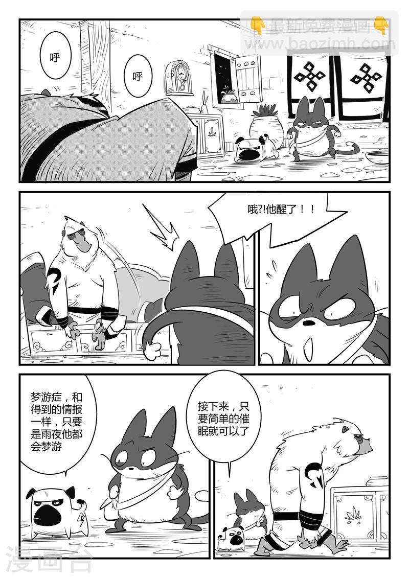 影子貓 - 第130話 影魔島 - 2