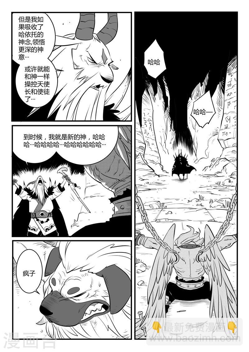 影子貓 - 第132話 聖廟 - 1