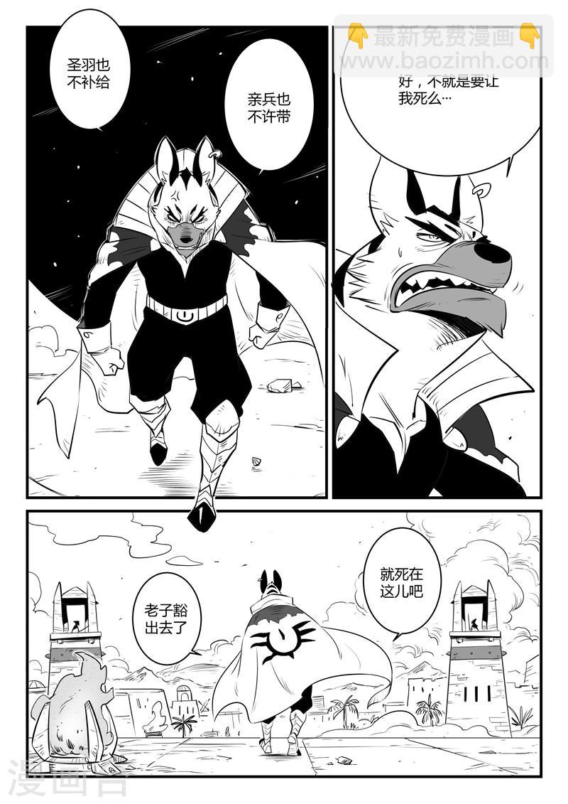 影子貓 - 第132話 聖廟 - 3