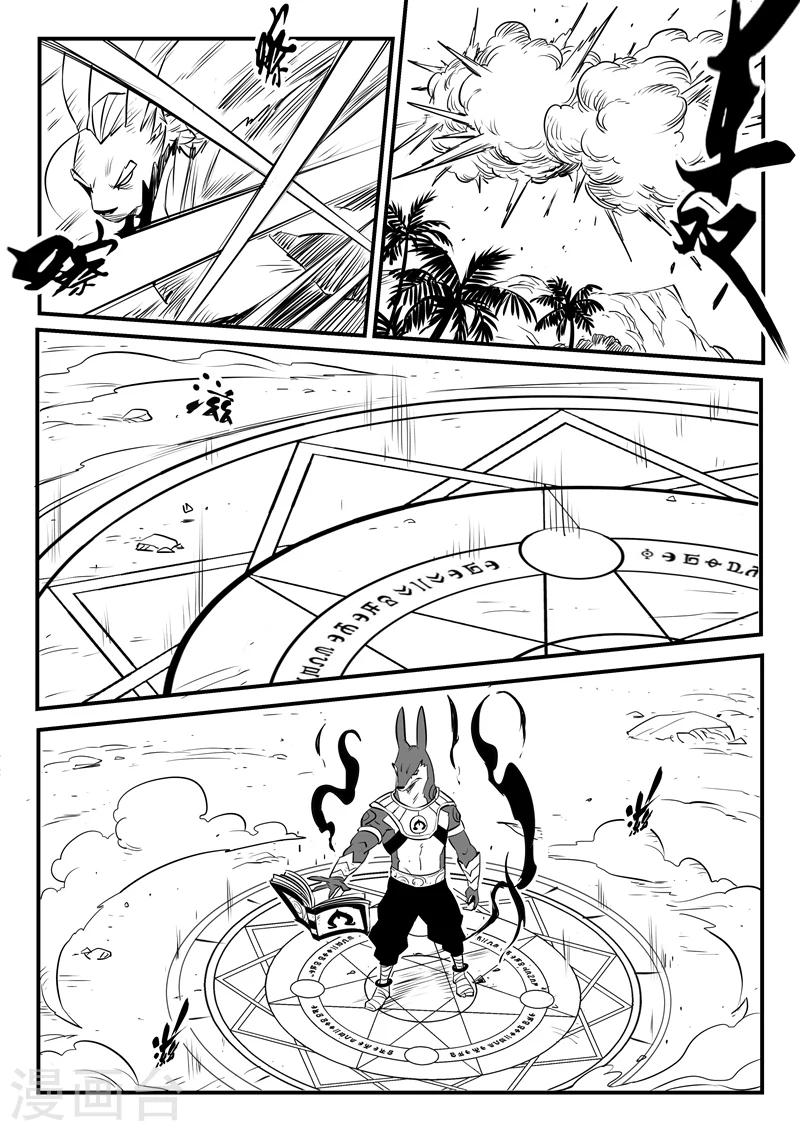 影子貓 - 第134話 九目泰坦 - 1