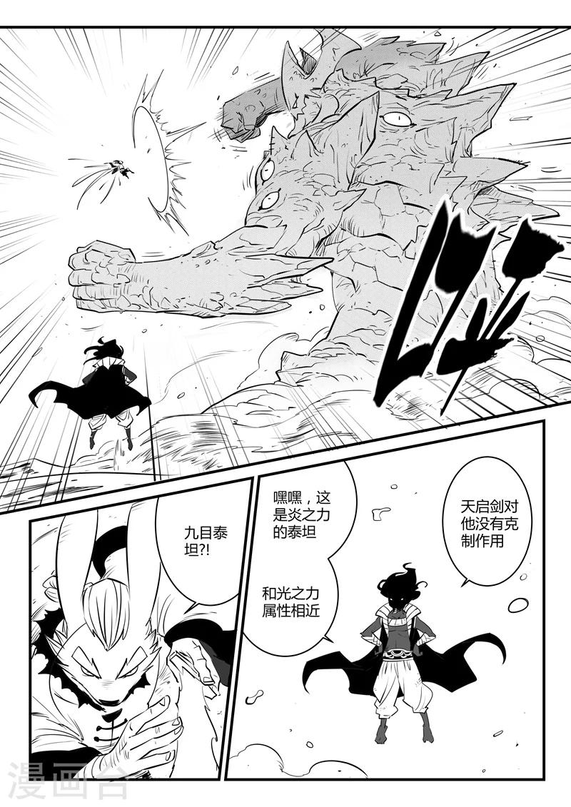 影子貓 - 第134話 九目泰坦 - 3