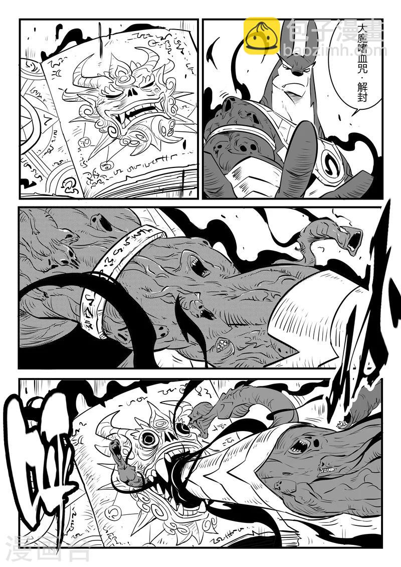 影子貓 - 第134話 九目泰坦 - 2