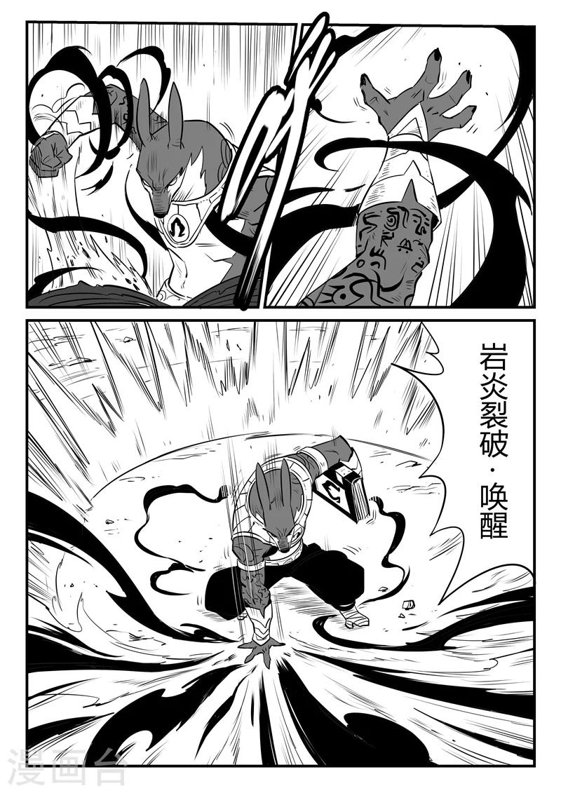 影子貓 - 第134話 九目泰坦 - 3